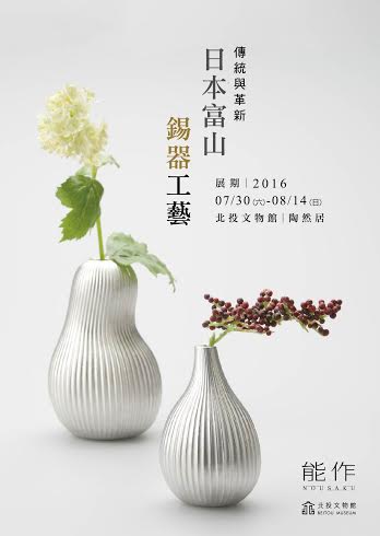nousaku taiwan exhibition
