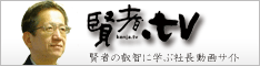 賢者TV