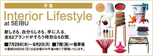 \쁗Interior Lifestyle at SEIBU