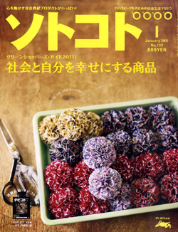 ソトコト