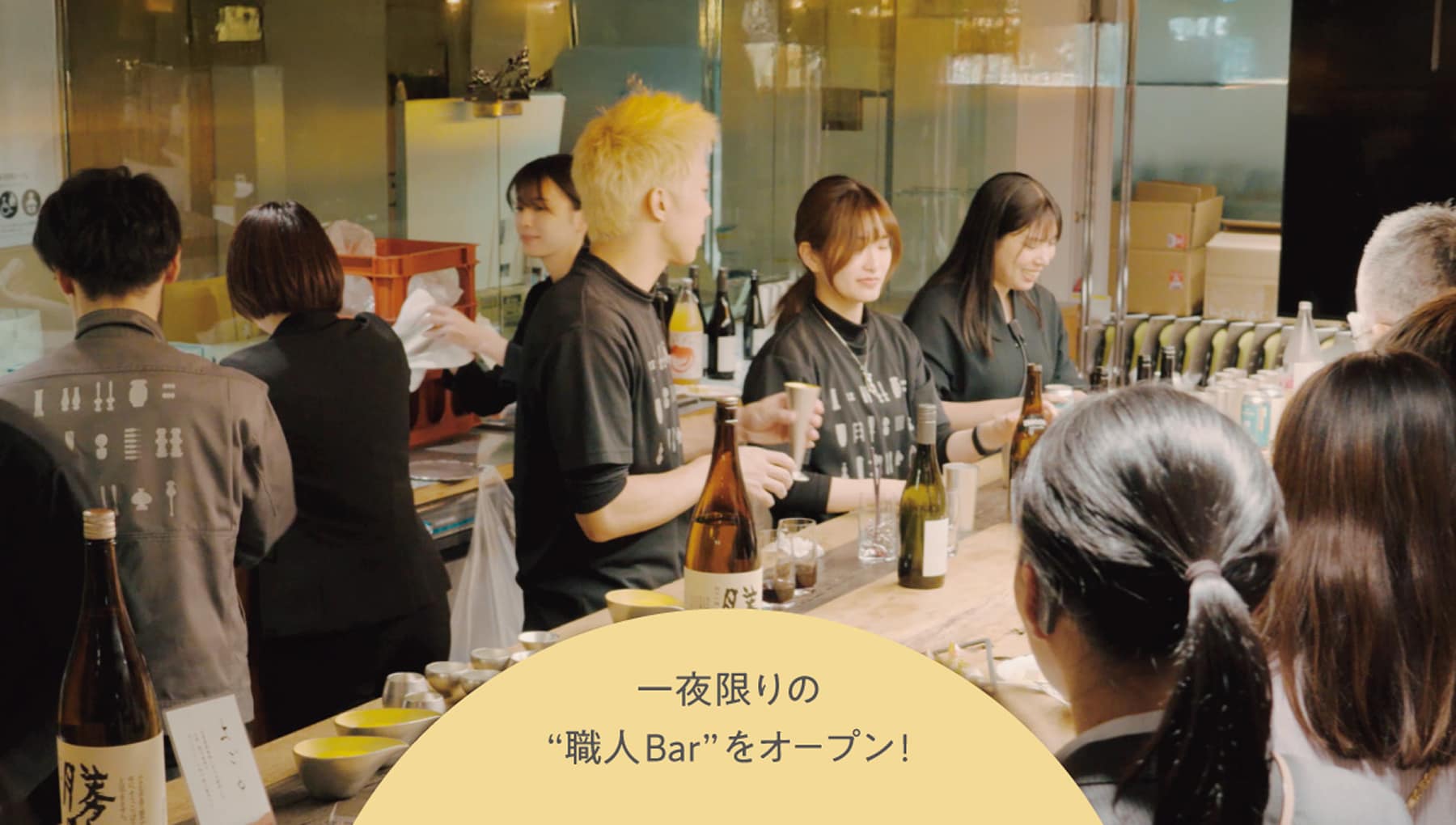 一夜限りの“職人Bar”をオープン！