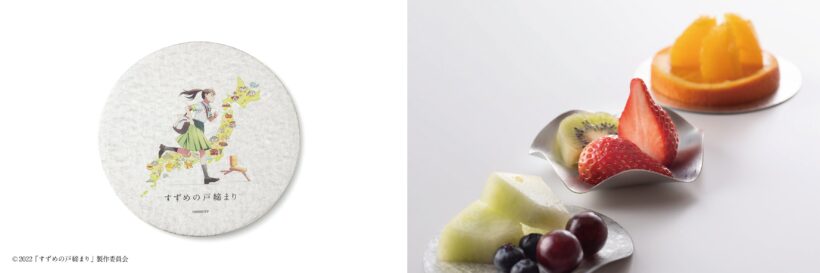 映画『すずめの戸締まり』スペシャルコラボ製品発売のお知らせ | 株式  