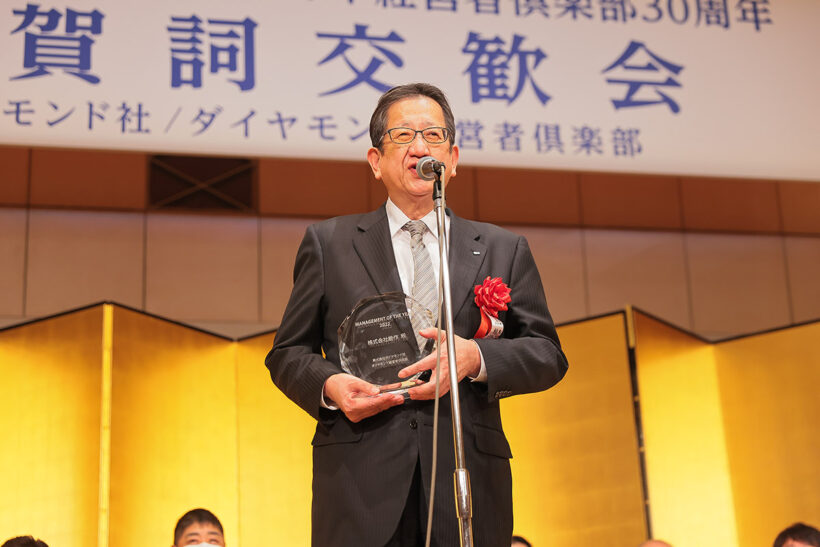 ダイヤモンド経営者倶楽部 2022年度特別企業表彰「マネジメント・オブ・ザ・イヤー」を受賞(株式会社能作)