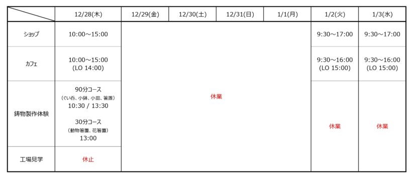 本社工場年末年始営業日