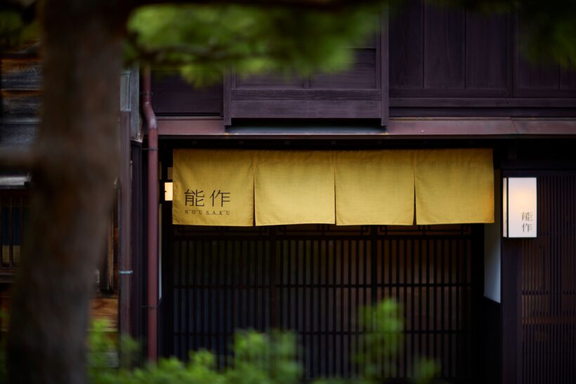 能作 ひがし茶屋街店