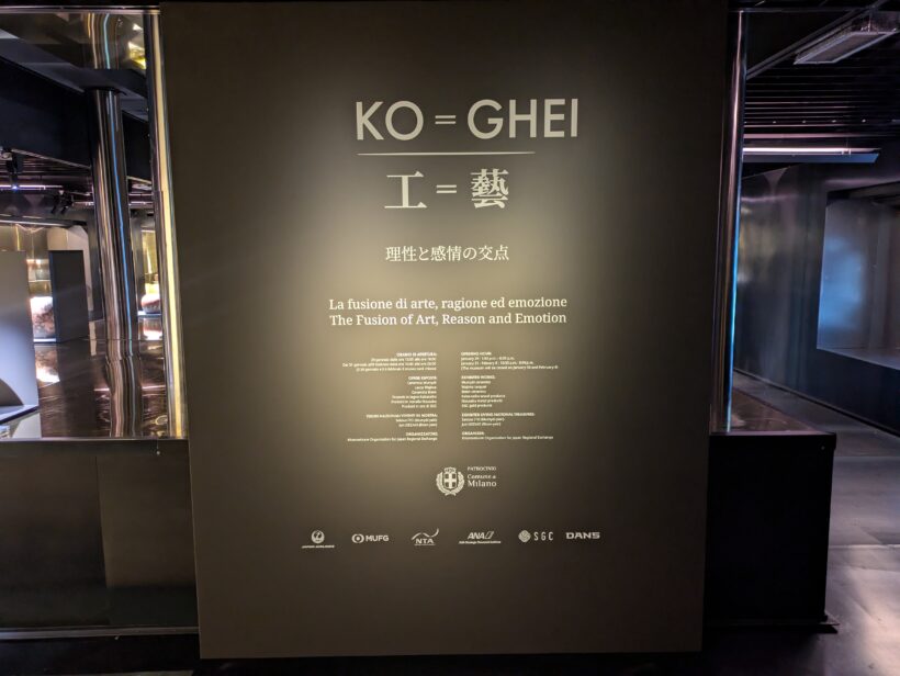 「KO＝GHEI　工＝芸　理性と感情の交点」