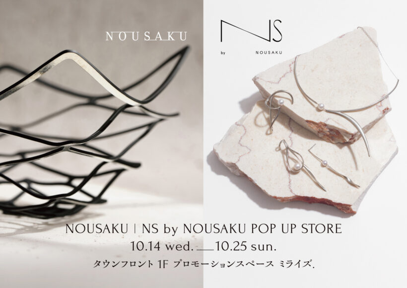二子玉川ライズにて、「NOUSAKU | NS by NOUSAKU POP UP STORE」開催