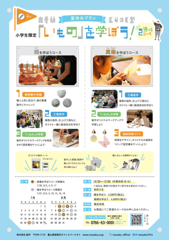 夏休み限定プラン “「いもの」を学ぼう！” 開催のお知らせ | 工場見学 