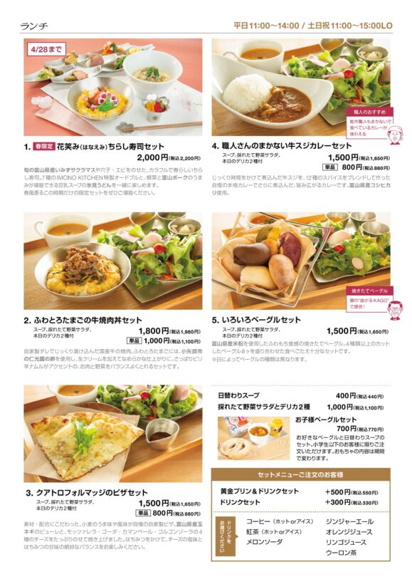 IMONO KITCHEN ランチメニュー(2023年4月1日価格改定)