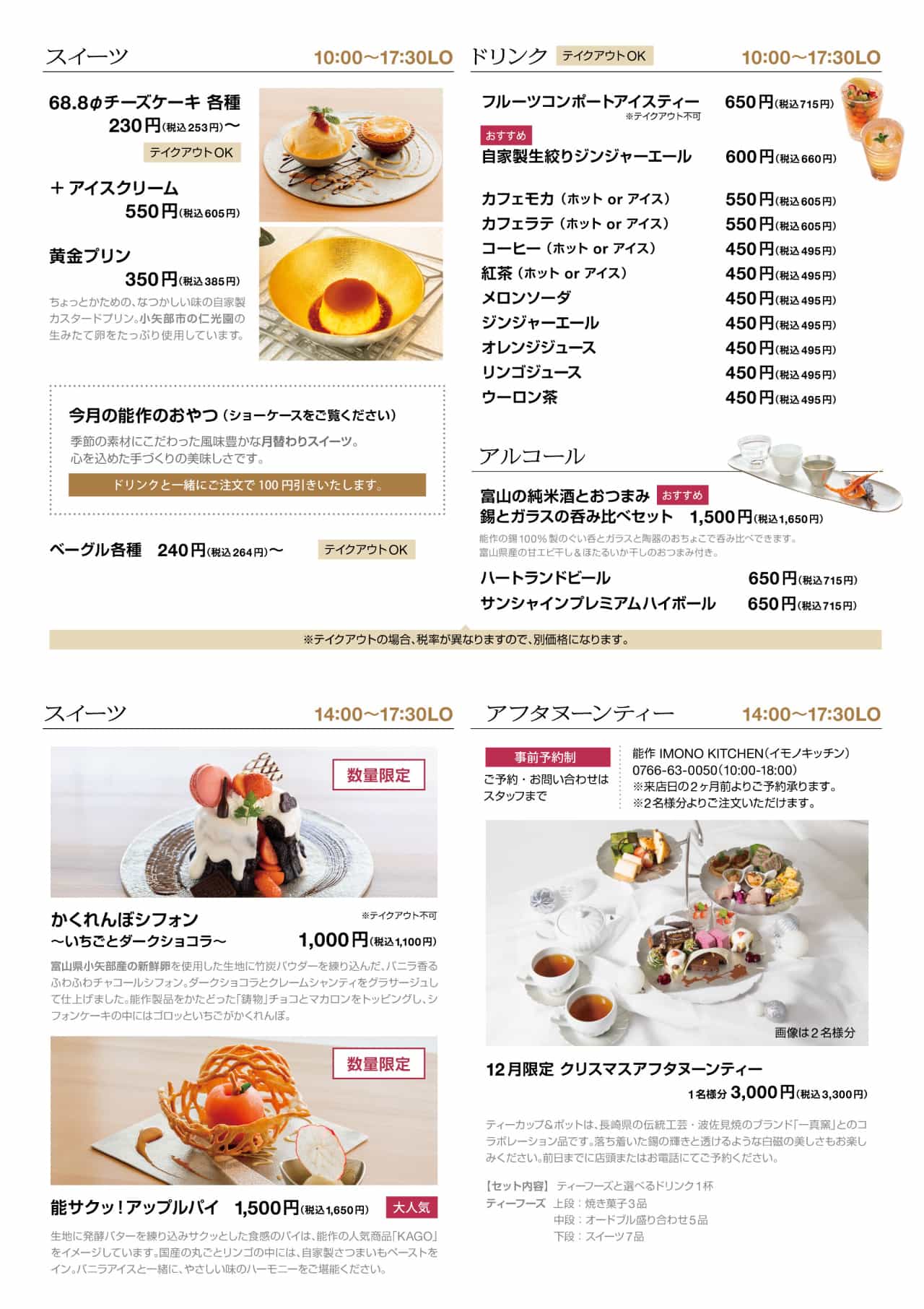 カフェメニュー