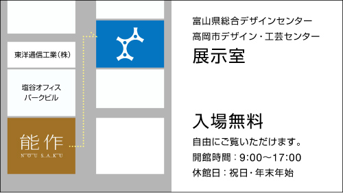 富山県総合デザインセンター