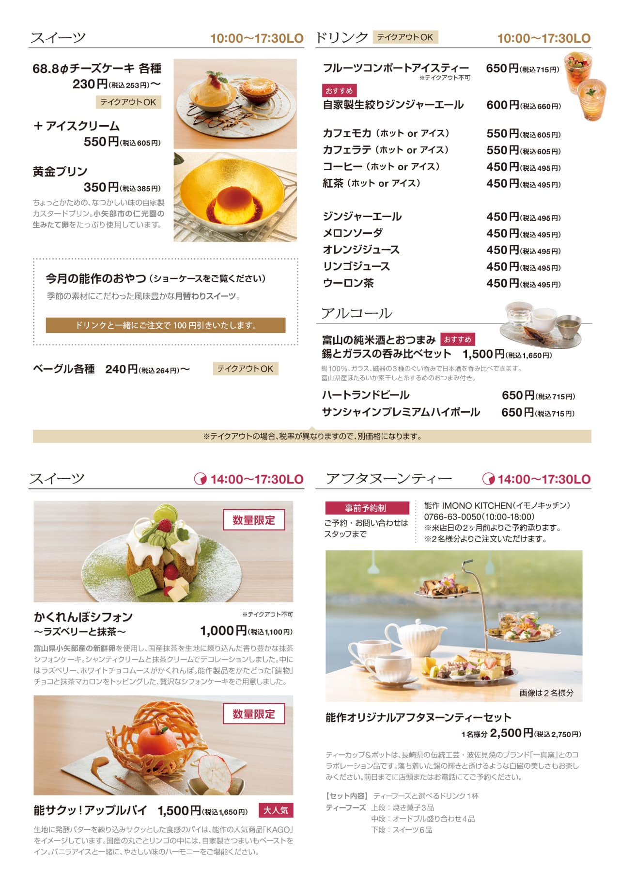 カフェメニュー