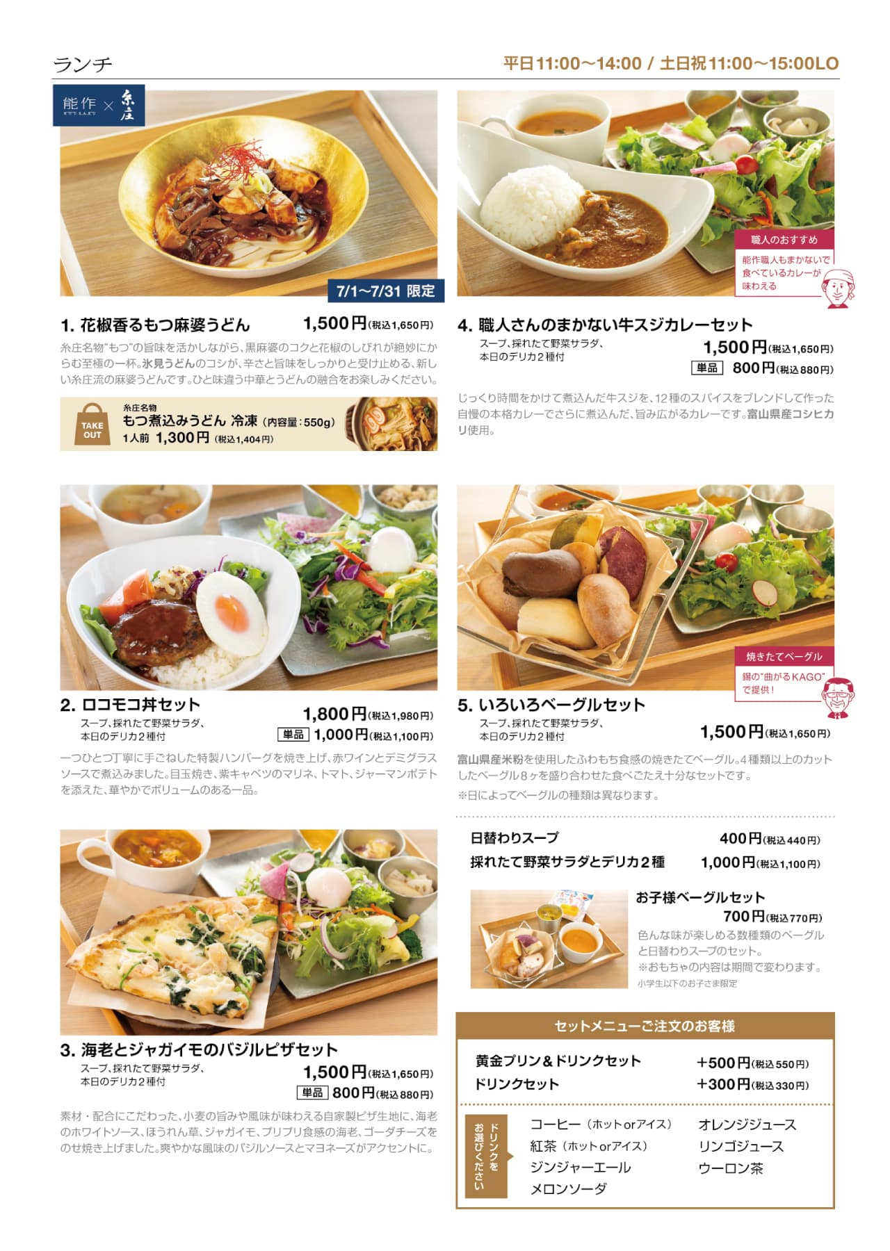 カフェメニュー