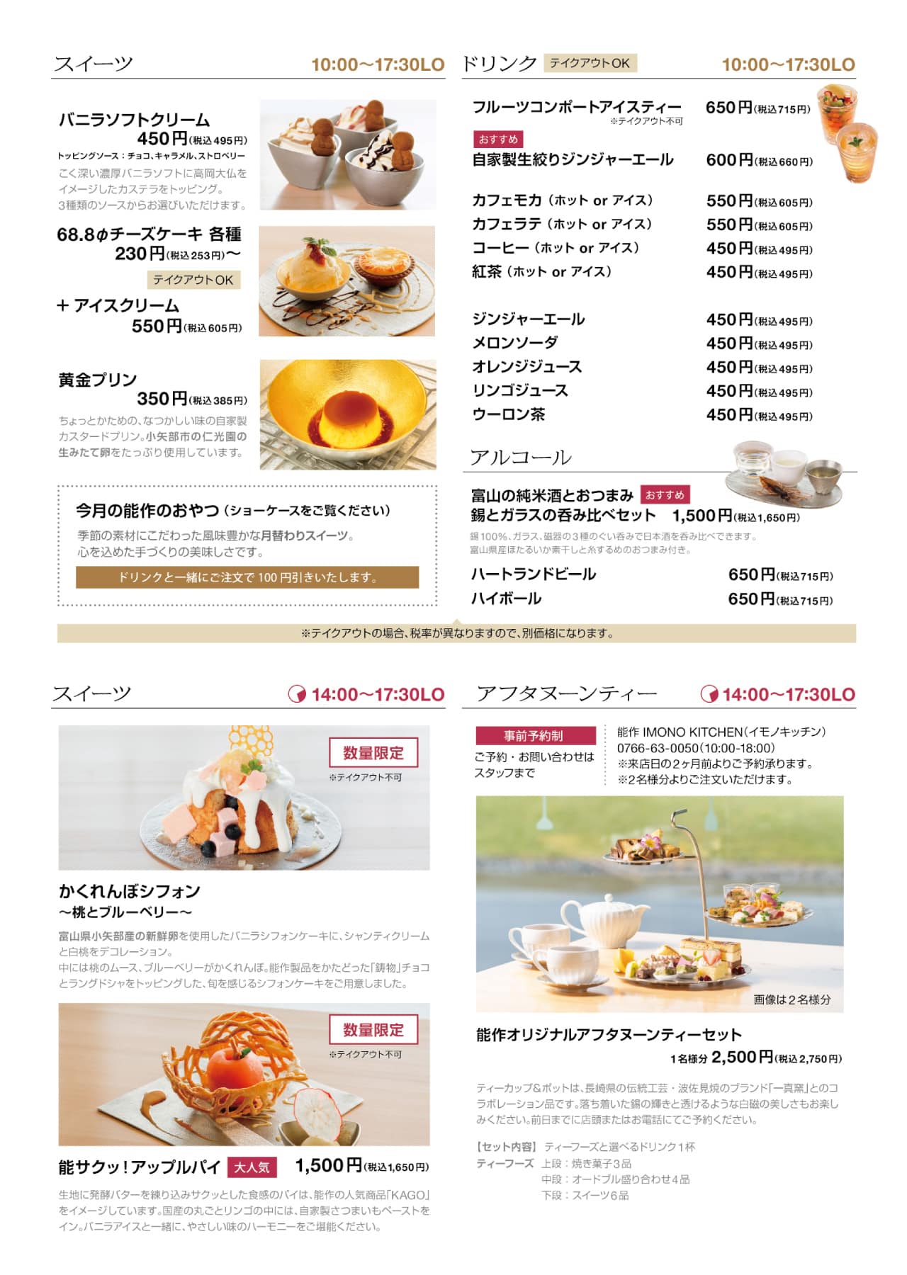 カフェメニュー