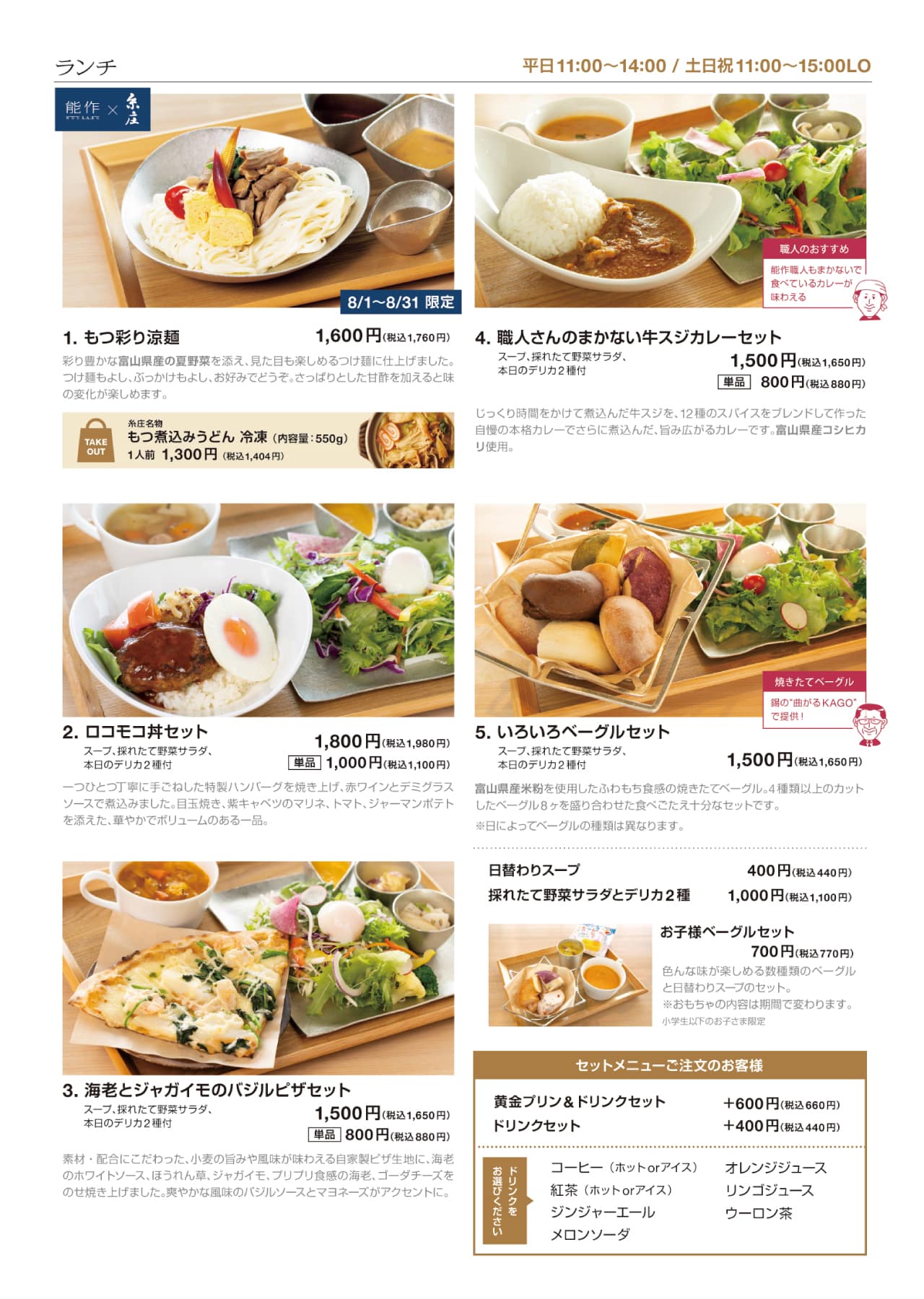 カフェメニュー