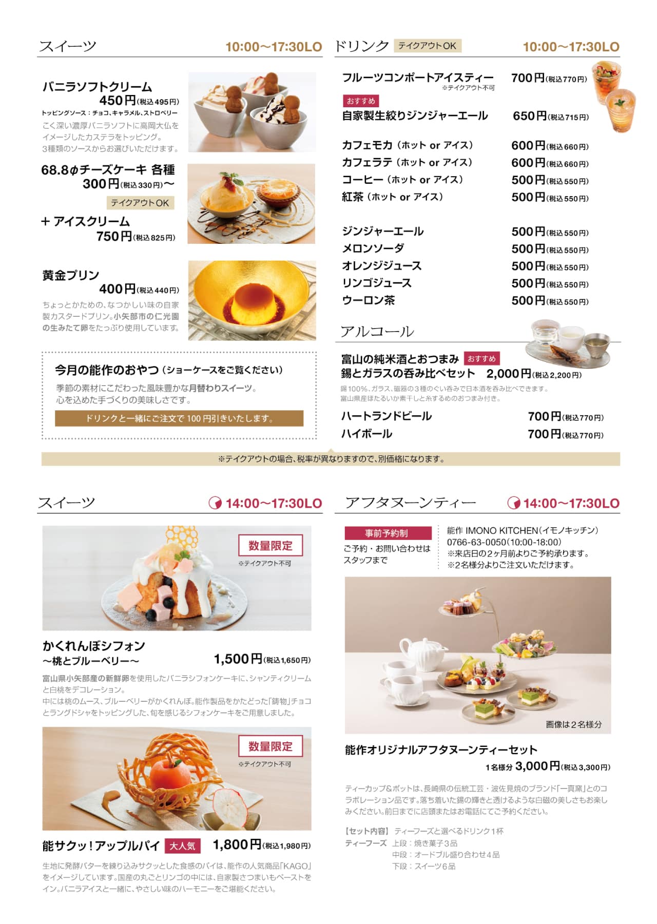 カフェメニュー