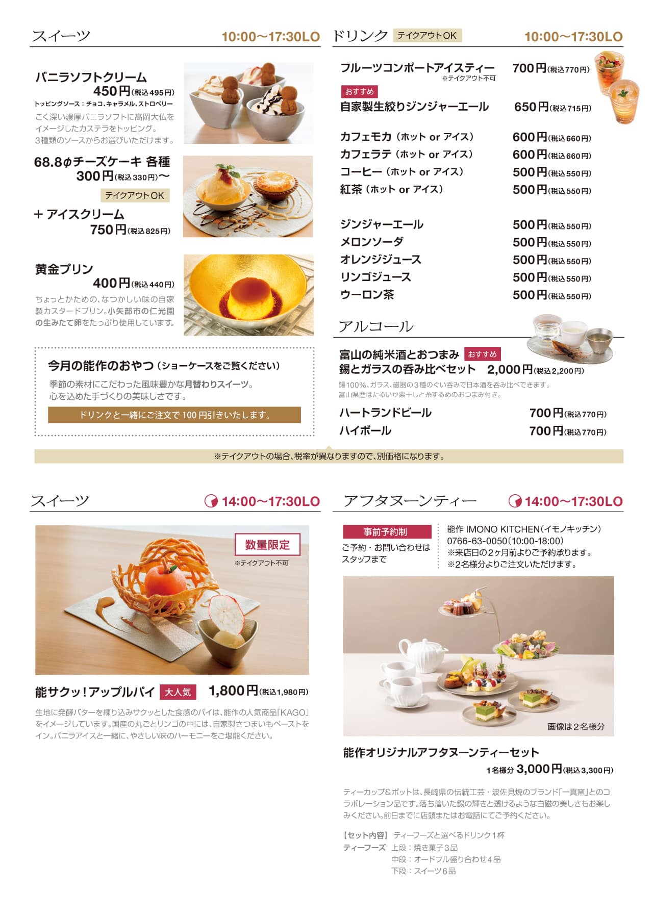 カフェメニュー