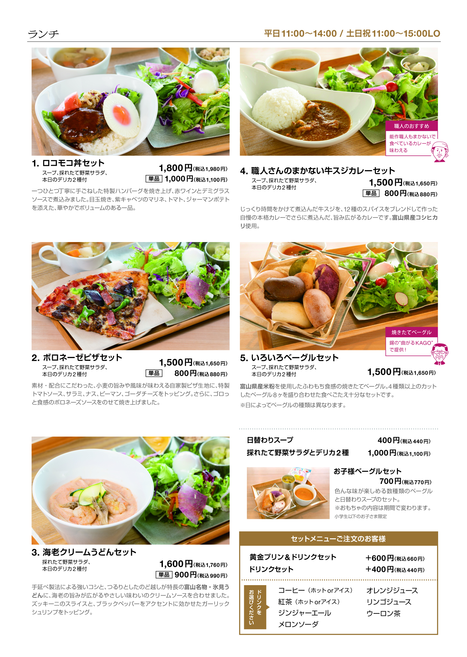 カフェメニュー