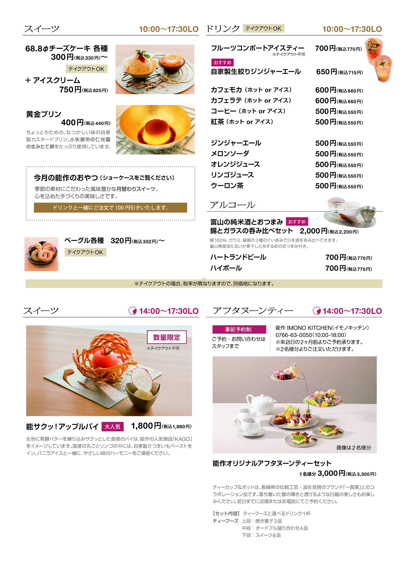 カフェメニュー