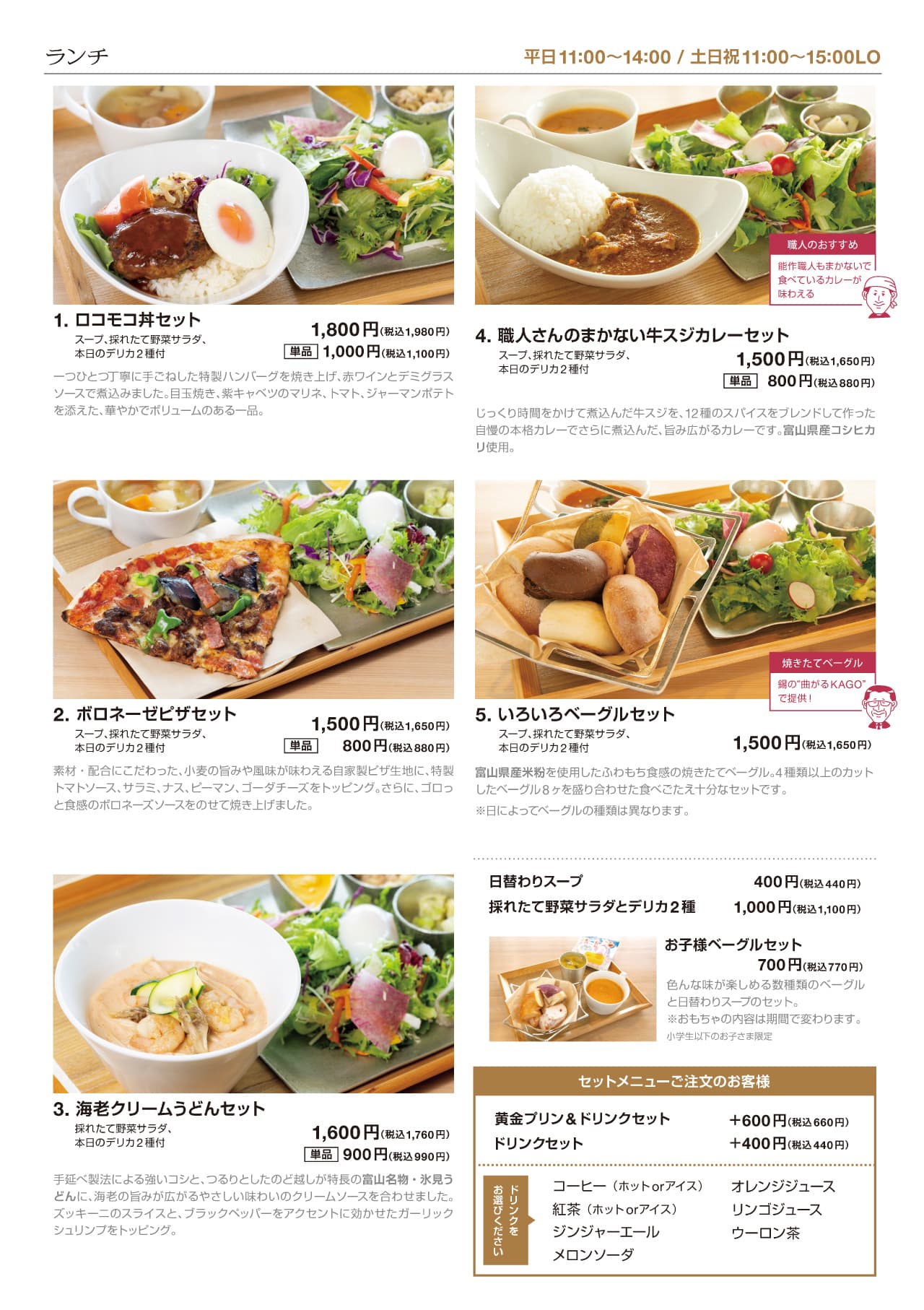 カフェメニュー