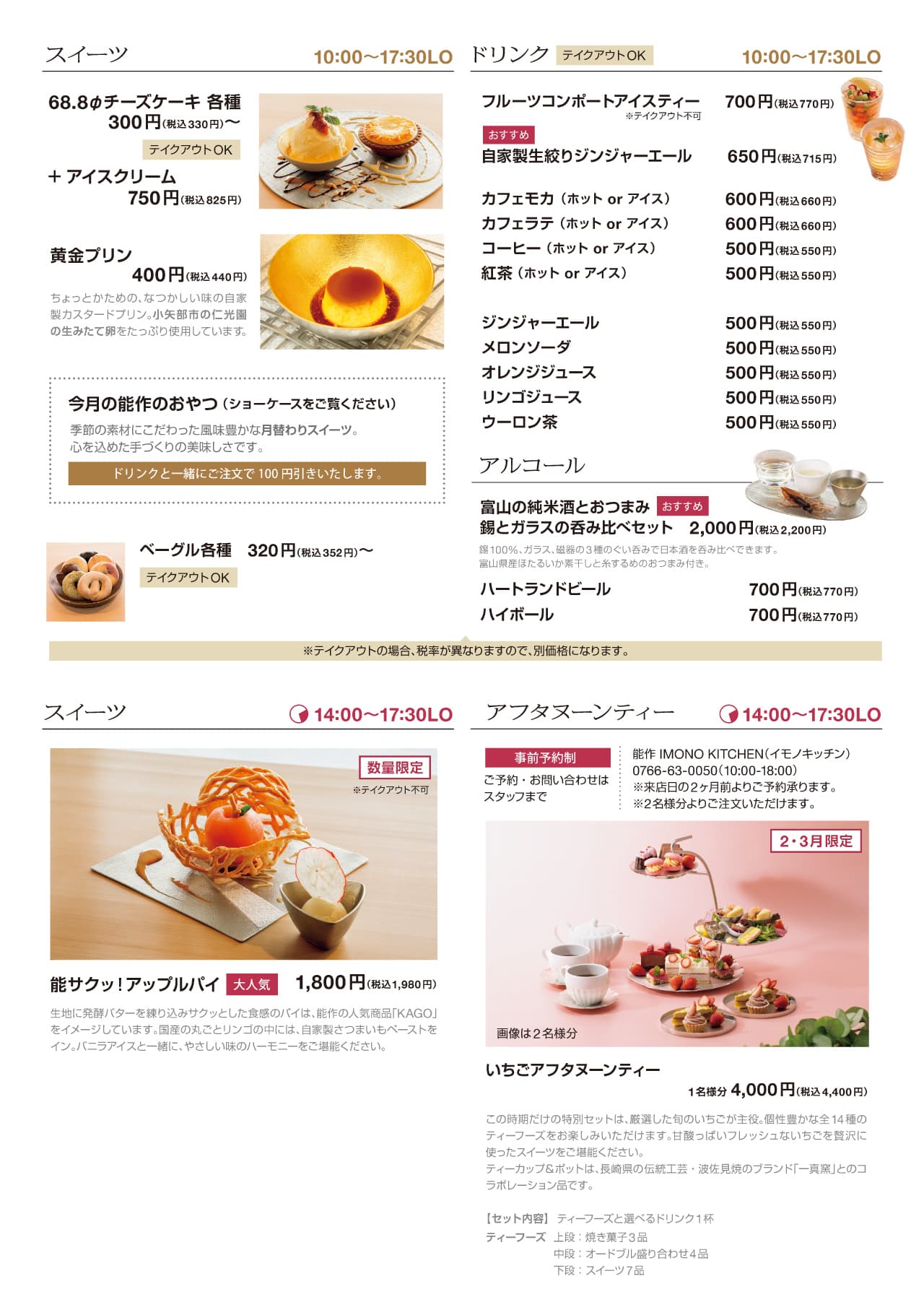 カフェメニュー