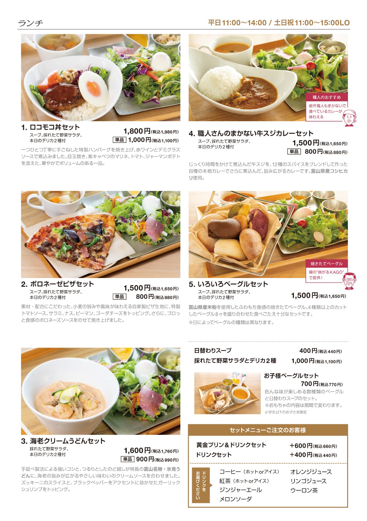 カフェメニュー