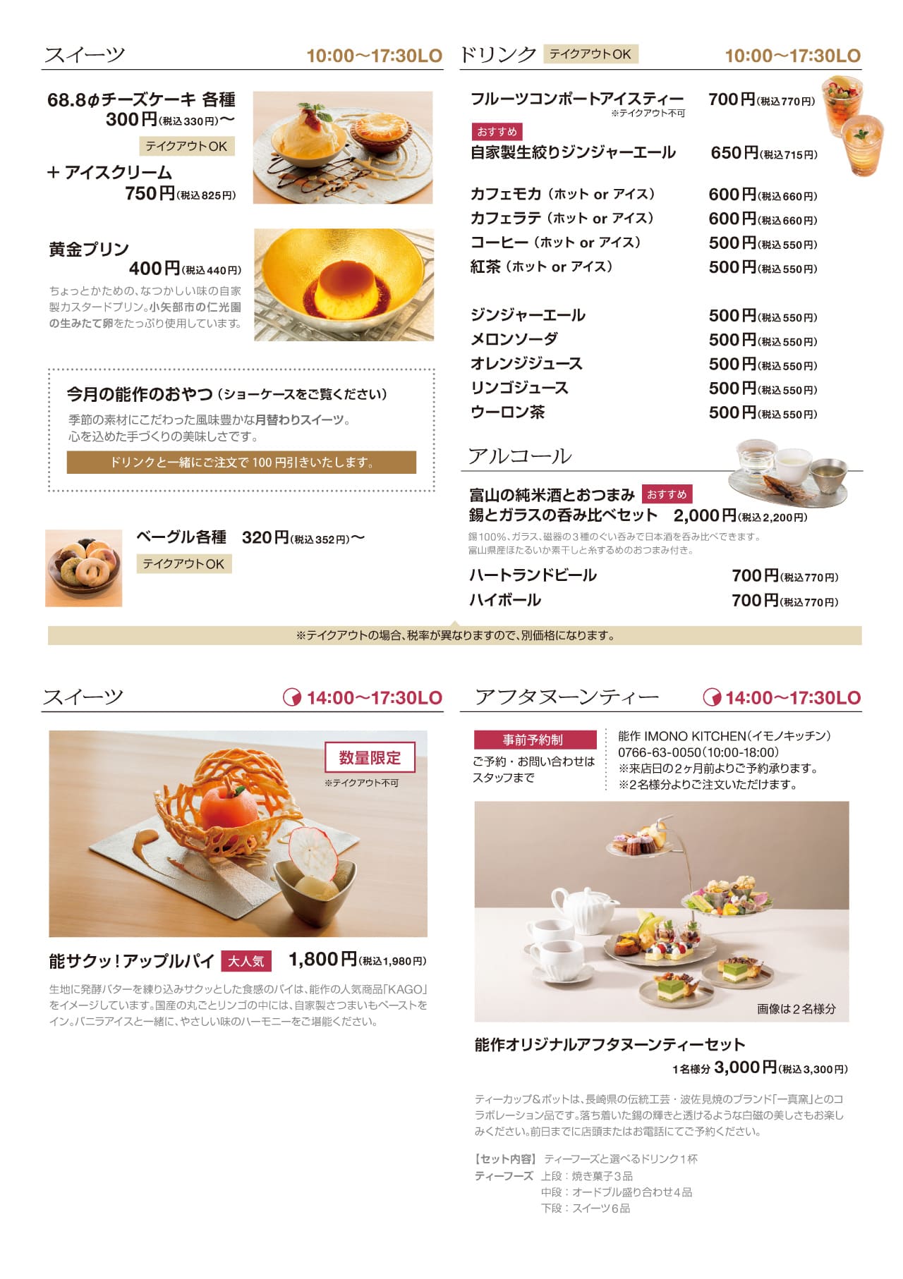 カフェメニュー