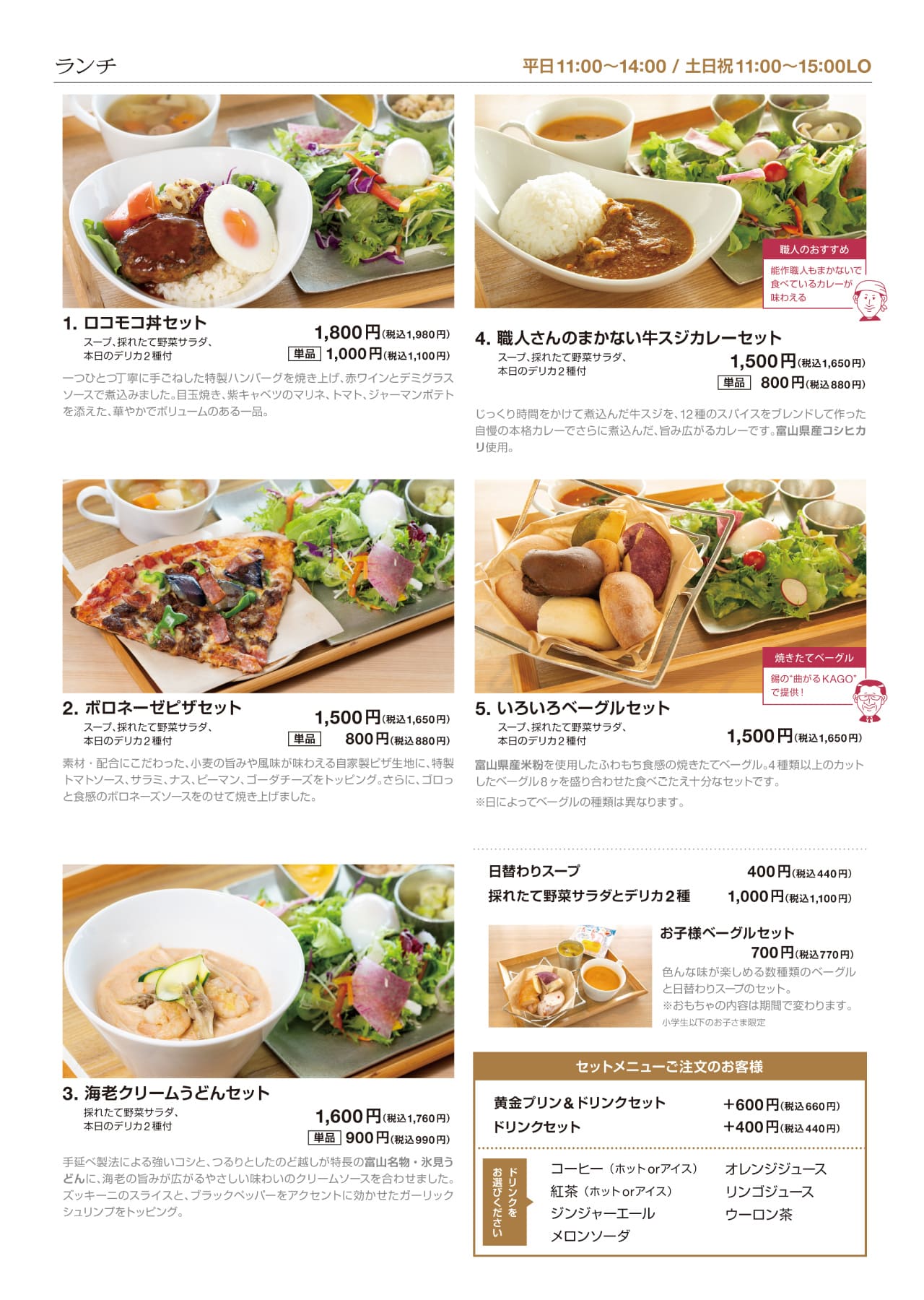 カフェメニュー