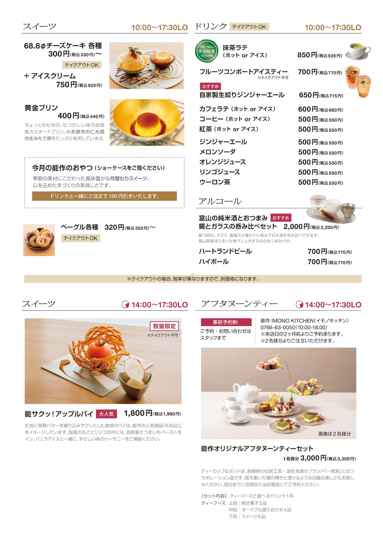 カフェメニュー