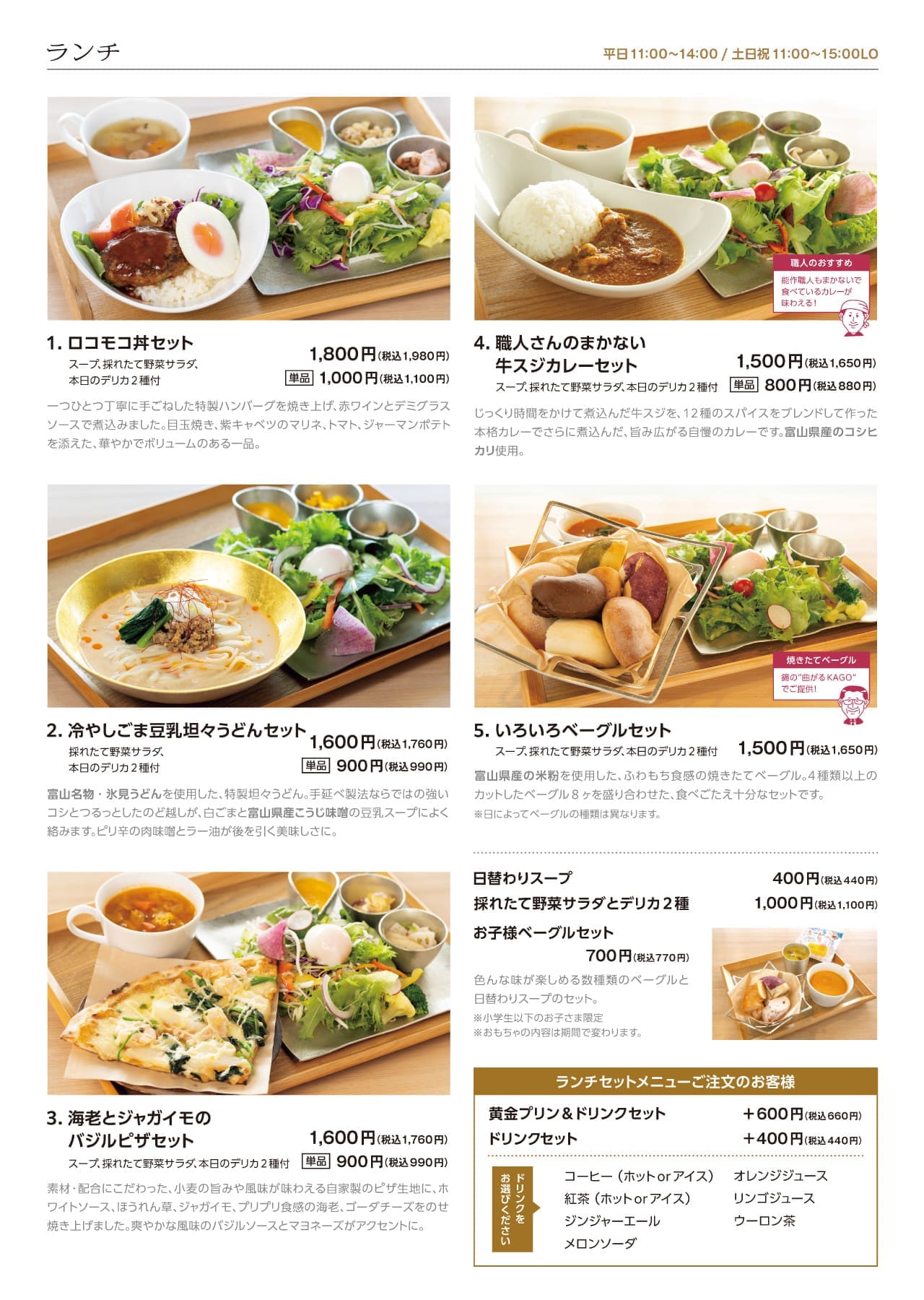 カフェメニュー