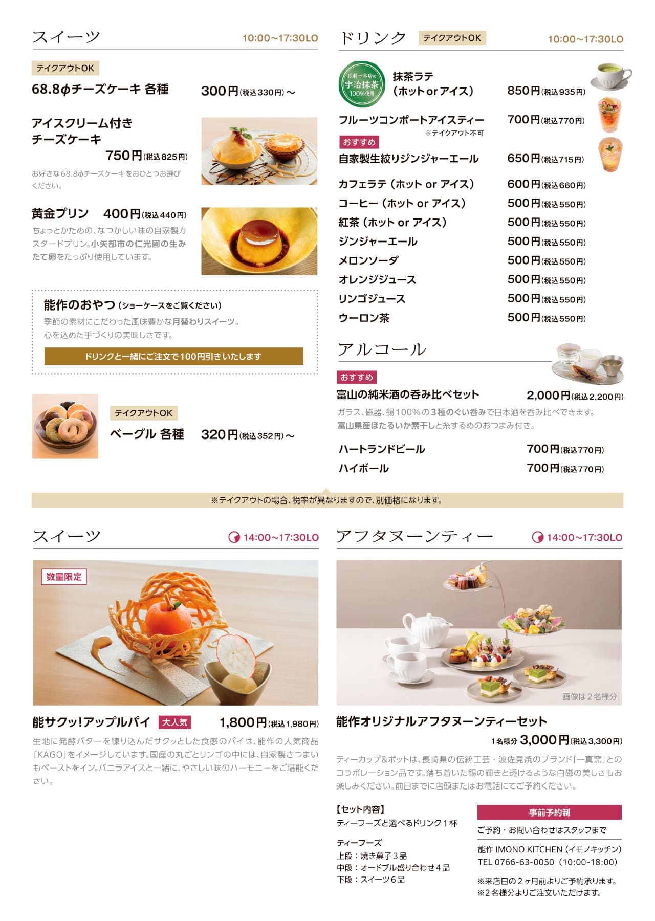 カフェメニュー
