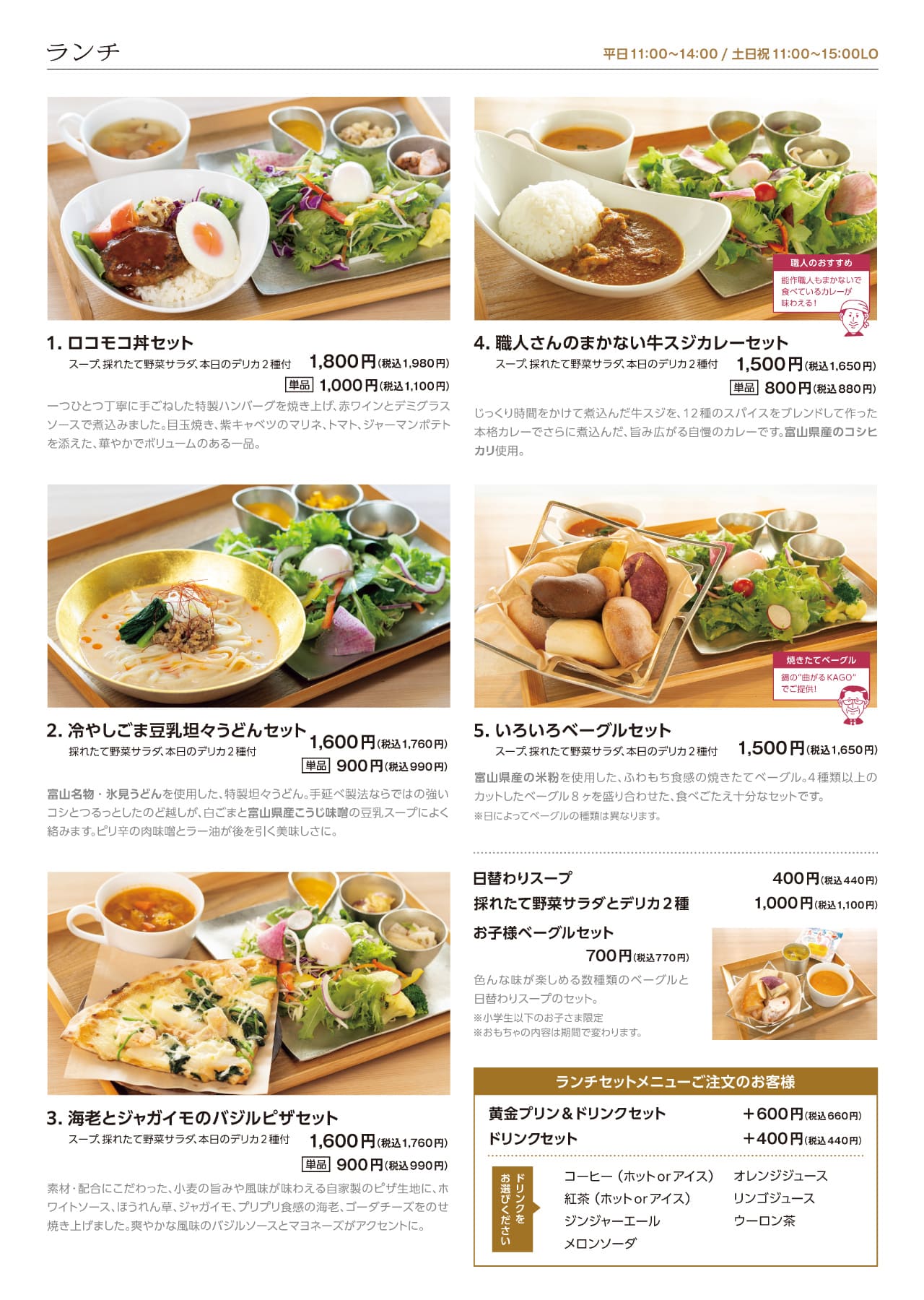 カフェメニュー