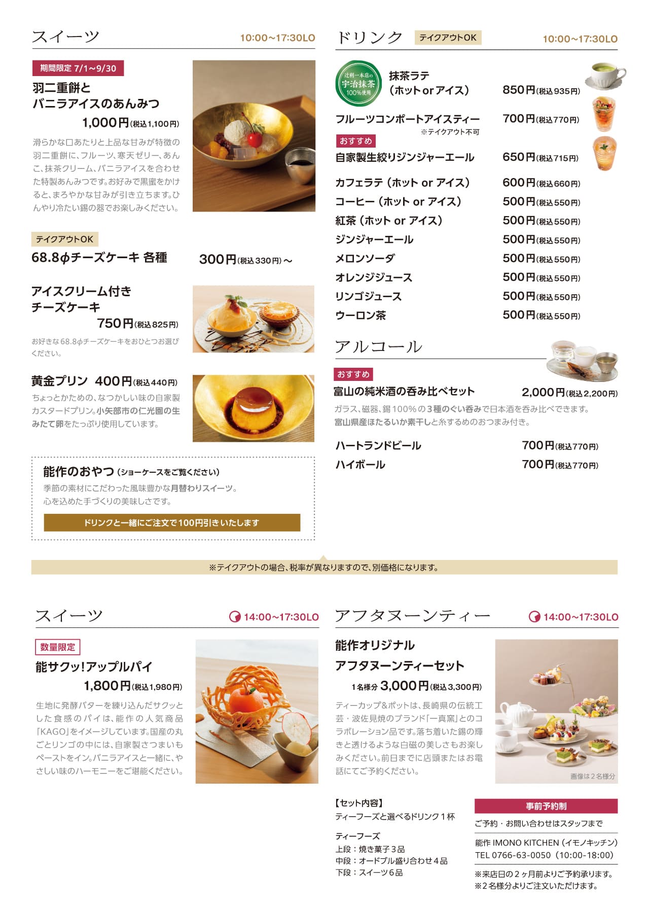 カフェメニュー