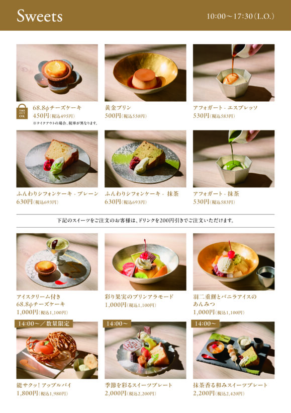 IMONO KITCHEN グランドメニューリニューアル_スイーツ