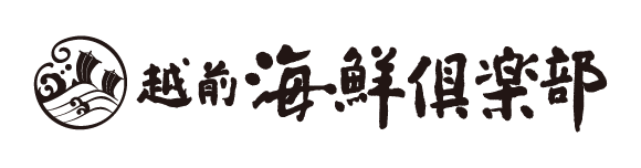 越前海鮮倶楽部