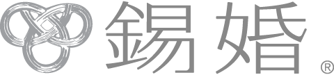 錫婚