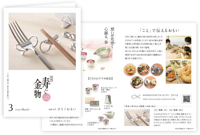 ことほぐかなもの Vol 03 ひらくおもい 直営店 株式会社 能作 ことほぐかなもの Vol 03 ひらくおもい 直営店 株式会社 能作