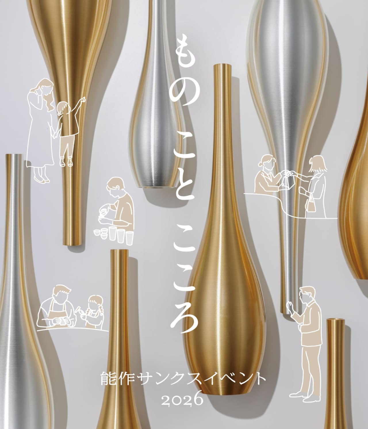 つなぐ 能作サンクスイベント20265