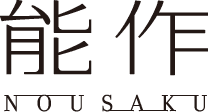 能作